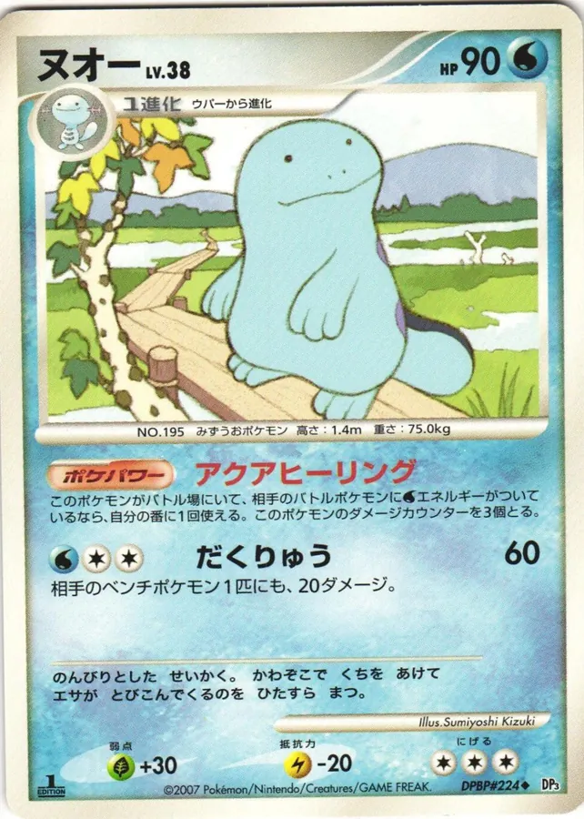 Japanese Shining Darkness Quagsire Pokémon card